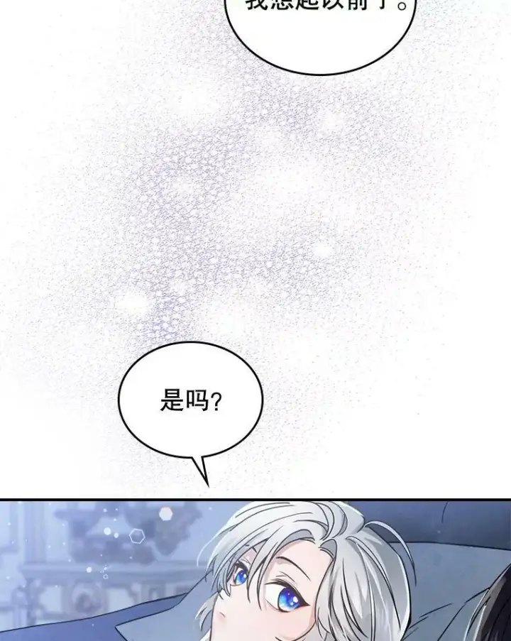 漫画《满级公女今天也很无聊》15.回避第80张图