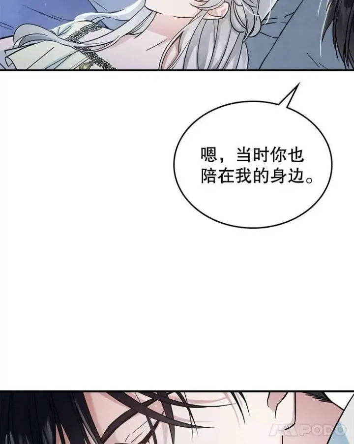 漫画《满级公女今天也很无聊》15.回避第81张图