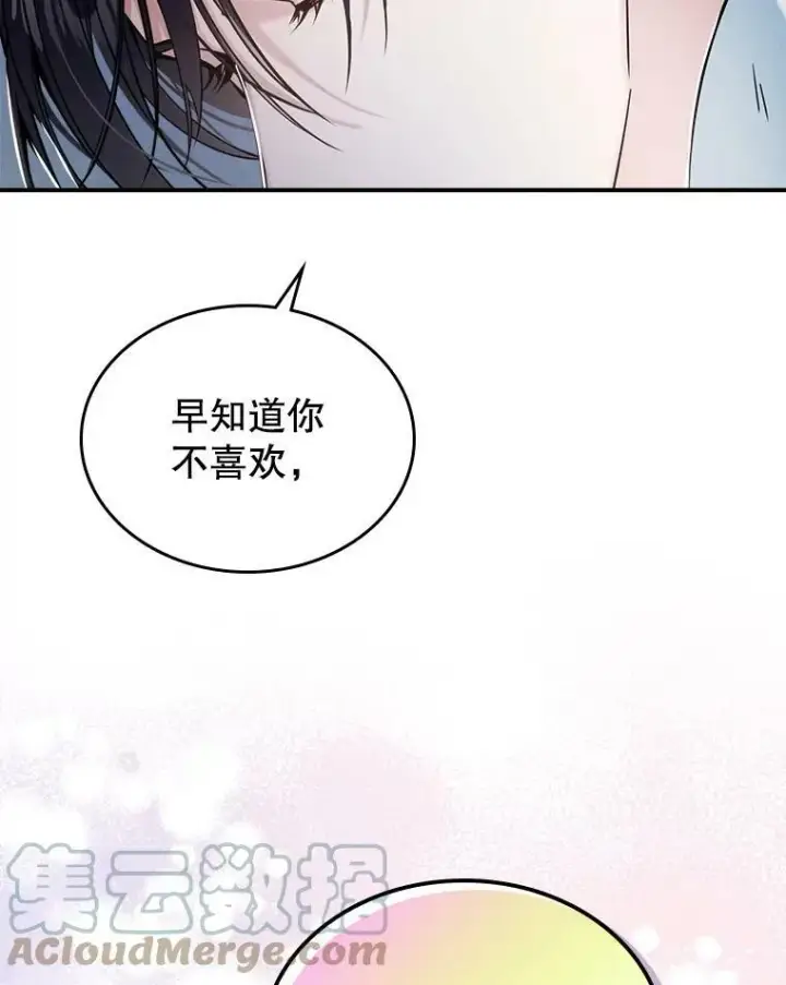 漫画《满级公女今天也很无聊》15.回避第82张图