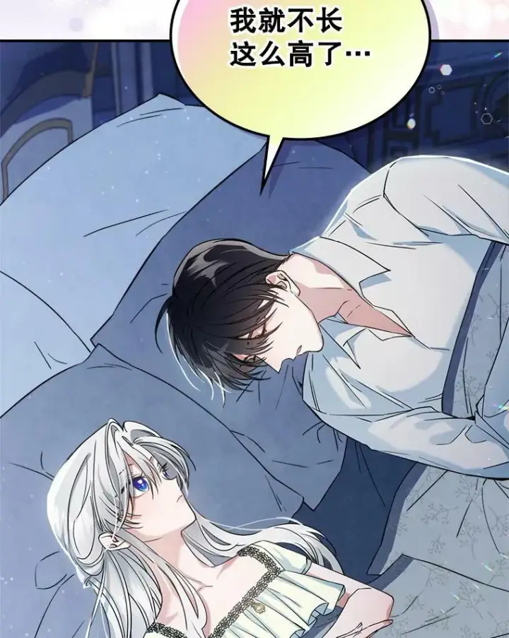 漫画《满级公女今天也很无聊》15.回避第83张图