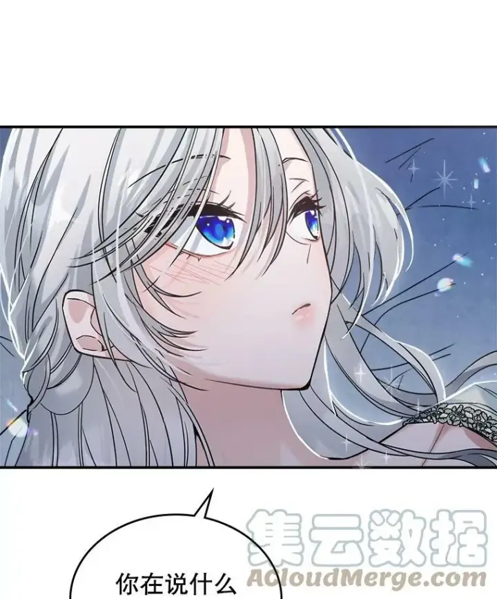 漫画《满级公女今天也很无聊》15.回避第85张图