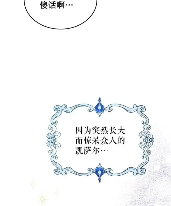漫画《满级公女今天也很无聊》15.回避第86张图