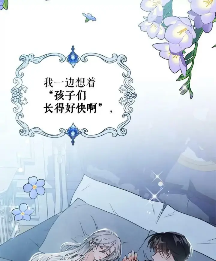 漫画《满级公女今天也很无聊》15.回避第89张图