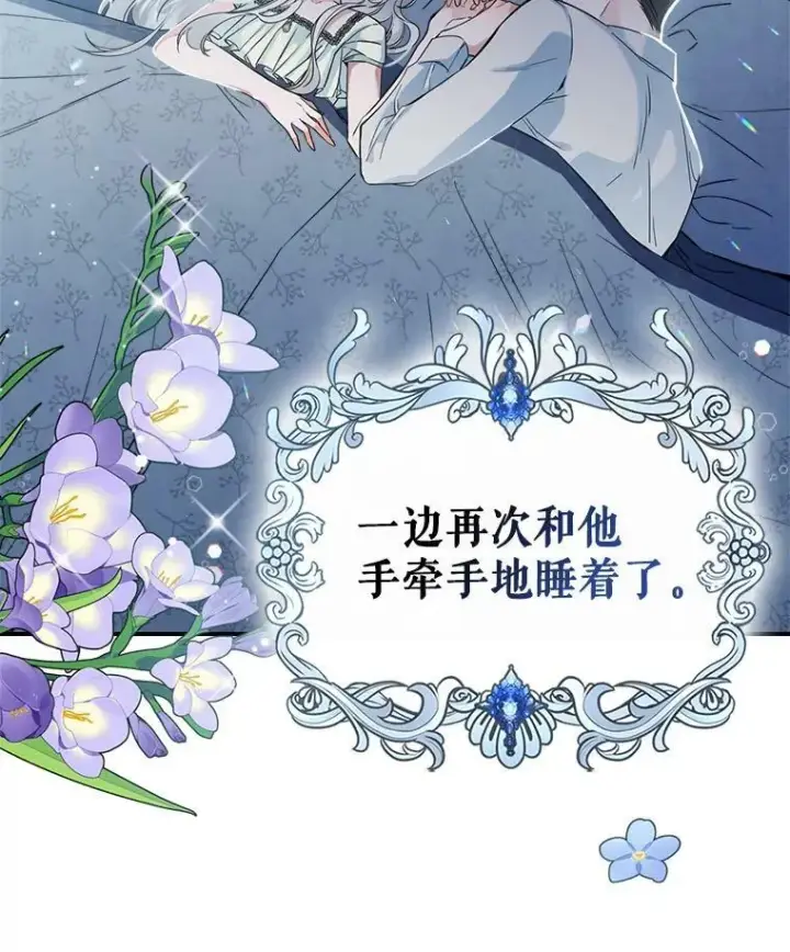 漫画《满级公女今天也很无聊》15.回避第90张图