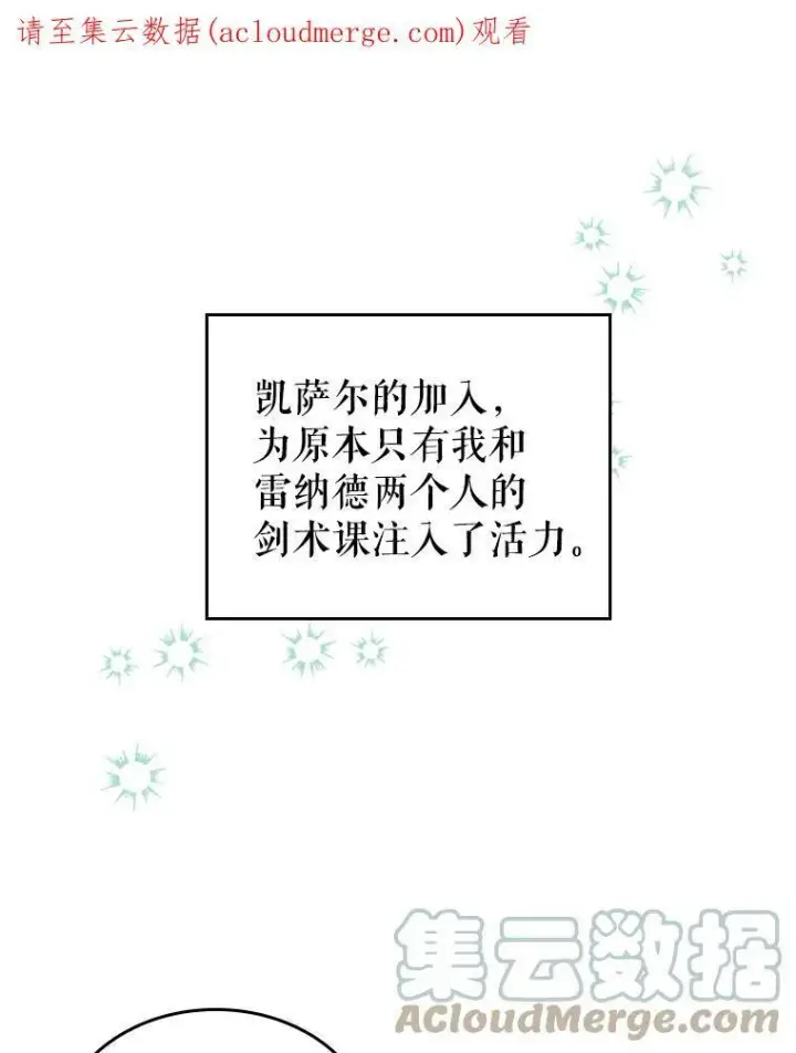 漫画《满级公女今天也很无聊》15.回避第93张图