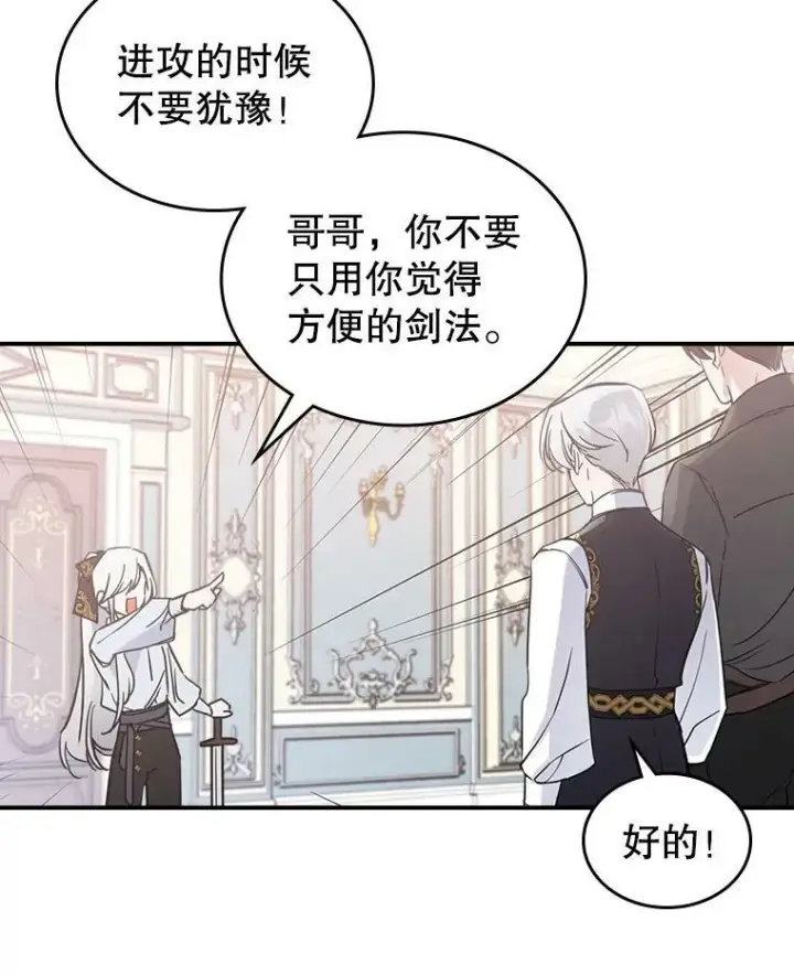 漫画《满级公女今天也很无聊》15.回避第94张图