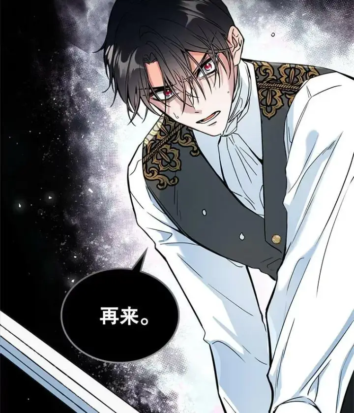 漫画《满级公女今天也很无聊》16.卑鄙无耻的剑术第110张图