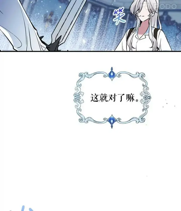 漫画《满级公女今天也很无聊》16.卑鄙无耻的剑术第112张图