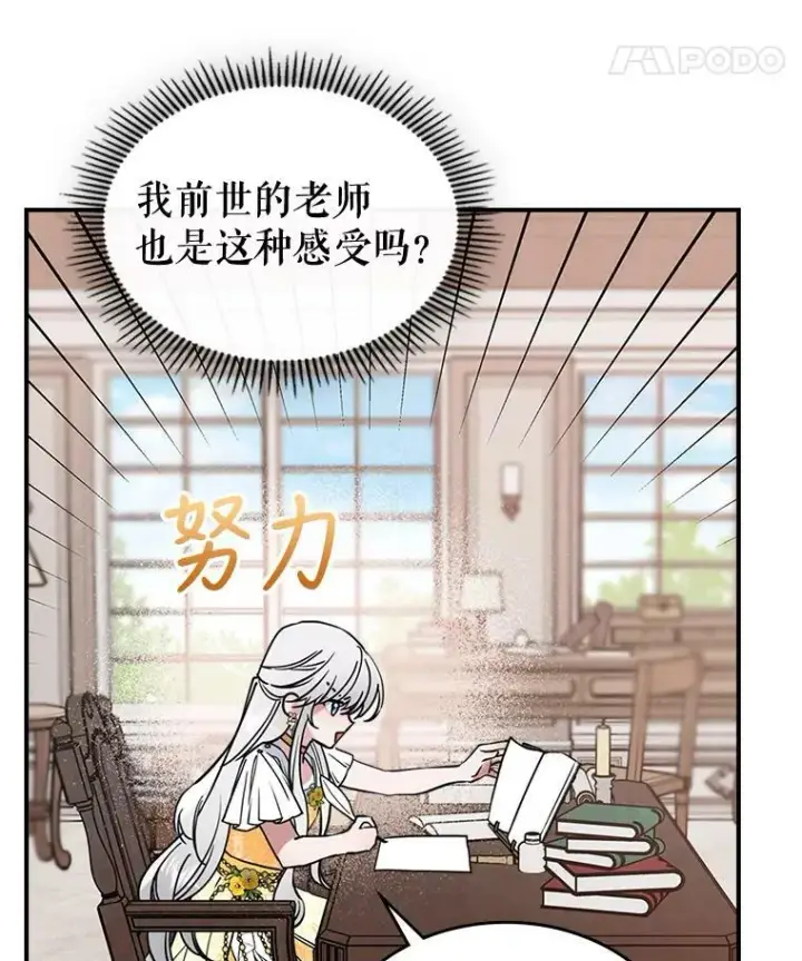 漫画《满级公女今天也很无聊》16.卑鄙无耻的剑术第12张图