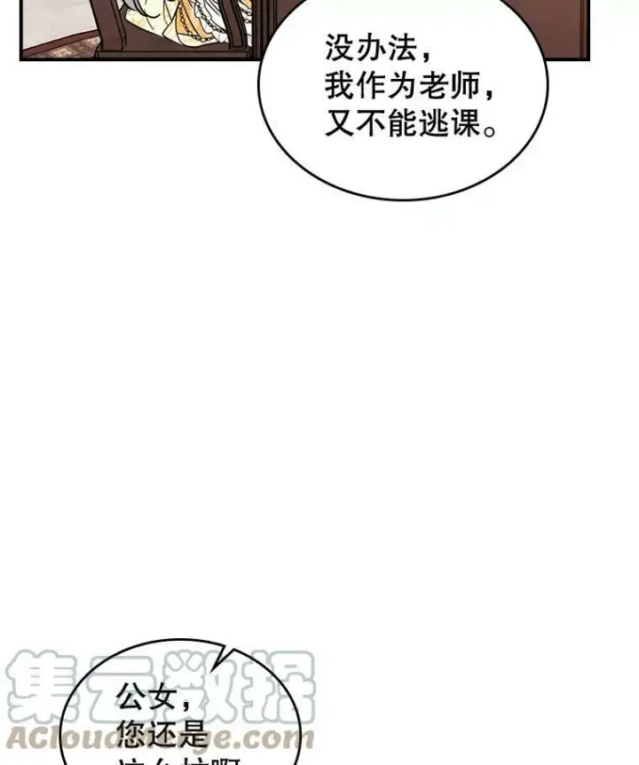 漫画《满级公女今天也很无聊》16.卑鄙无耻的剑术第13张图