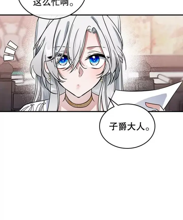 漫画《满级公女今天也很无聊》16.卑鄙无耻的剑术第14张图