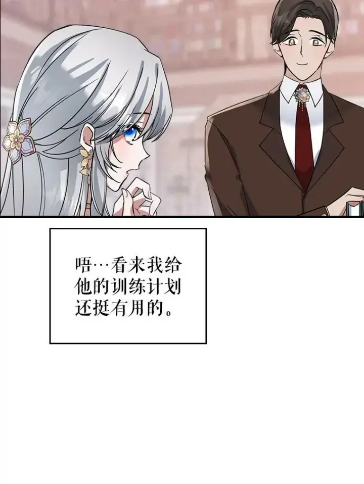 漫画《满级公女今天也很无聊》16.卑鄙无耻的剑术第19张图