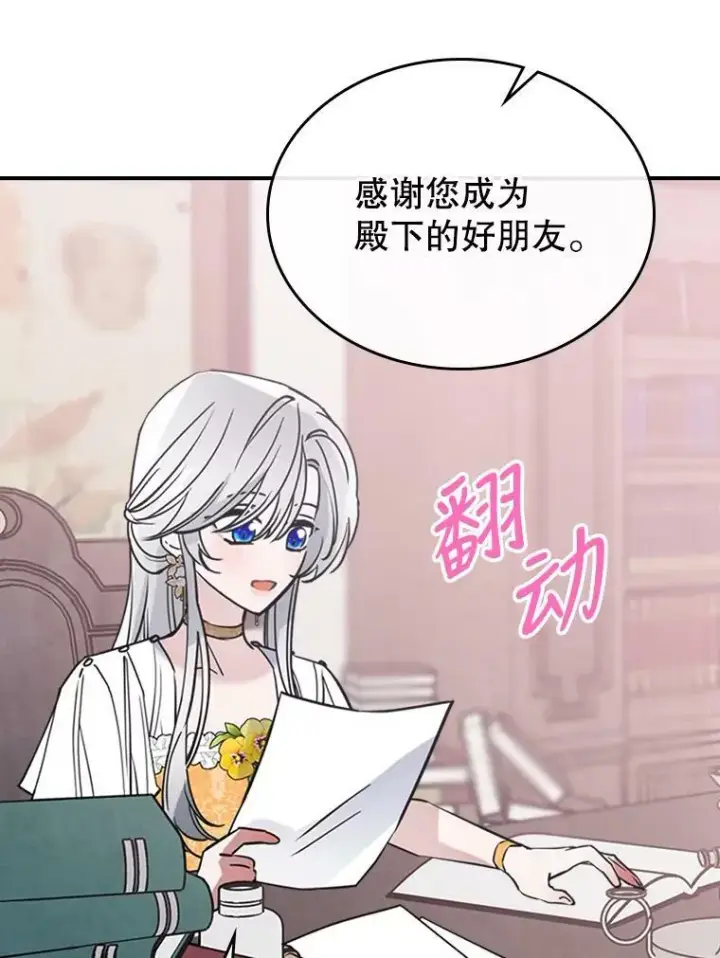 漫画《满级公女今天也很无聊》16.卑鄙无耻的剑术第20张图