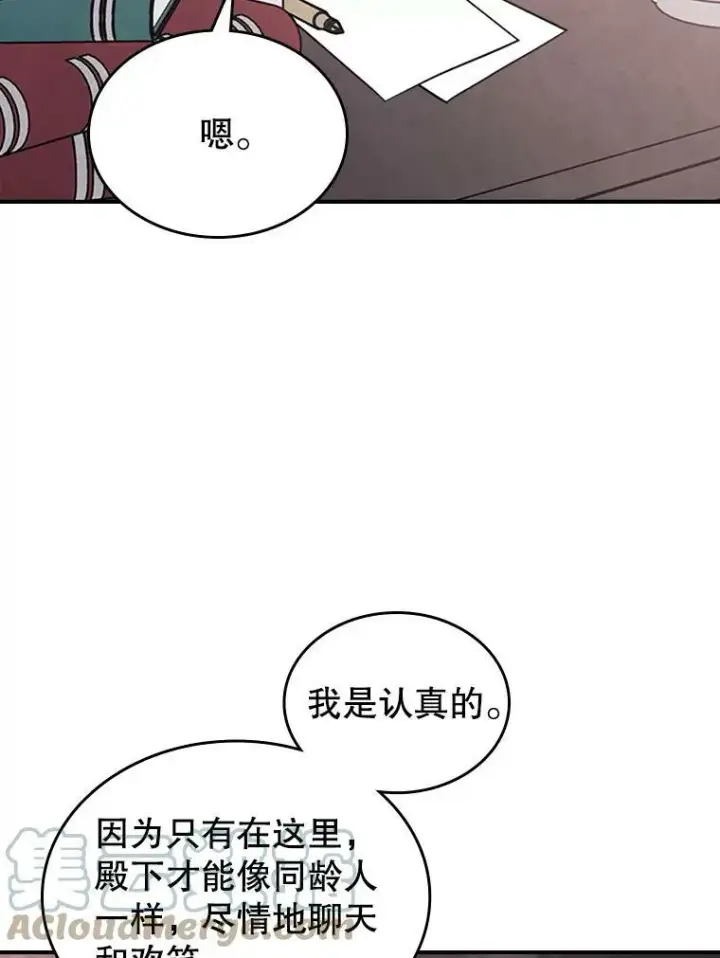 漫画《满级公女今天也很无聊》16.卑鄙无耻的剑术第21张图