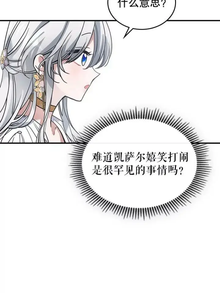漫画《满级公女今天也很无聊》16.卑鄙无耻的剑术第23张图