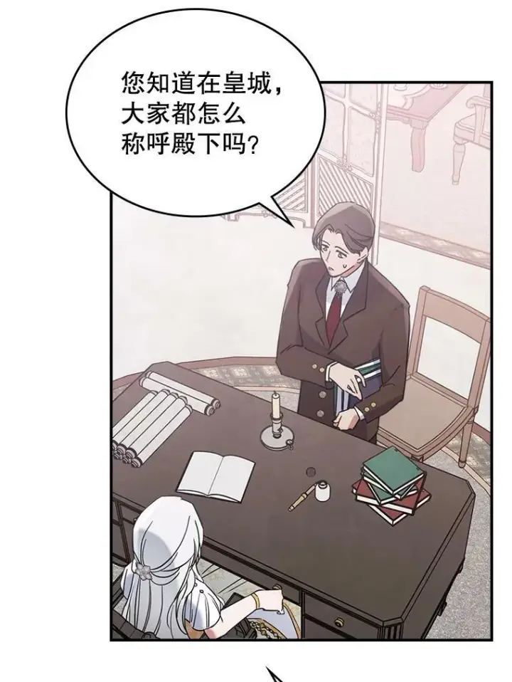 漫画《满级公女今天也很无聊》16.卑鄙无耻的剑术第24张图