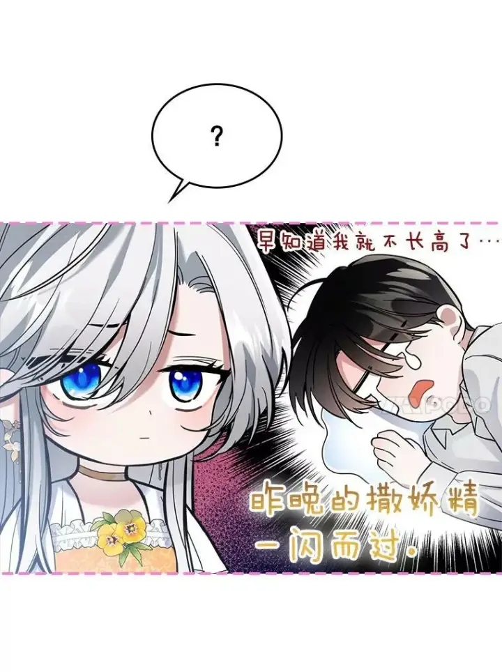 漫画《满级公女今天也很无聊》16.卑鄙无耻的剑术第28张图
