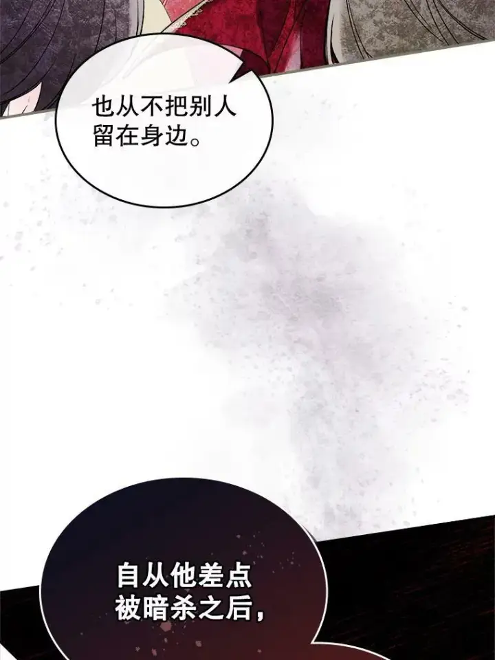 漫画《满级公女今天也很无聊》16.卑鄙无耻的剑术第30张图