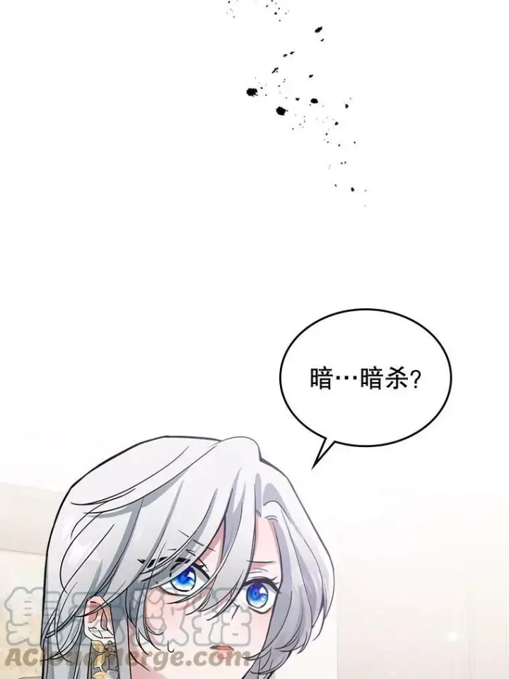 漫画《满级公女今天也很无聊》16.卑鄙无耻的剑术第33张图