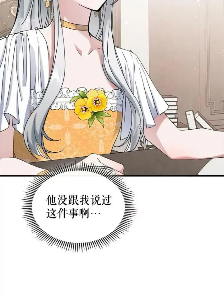 漫画《满级公女今天也很无聊》16.卑鄙无耻的剑术第34张图