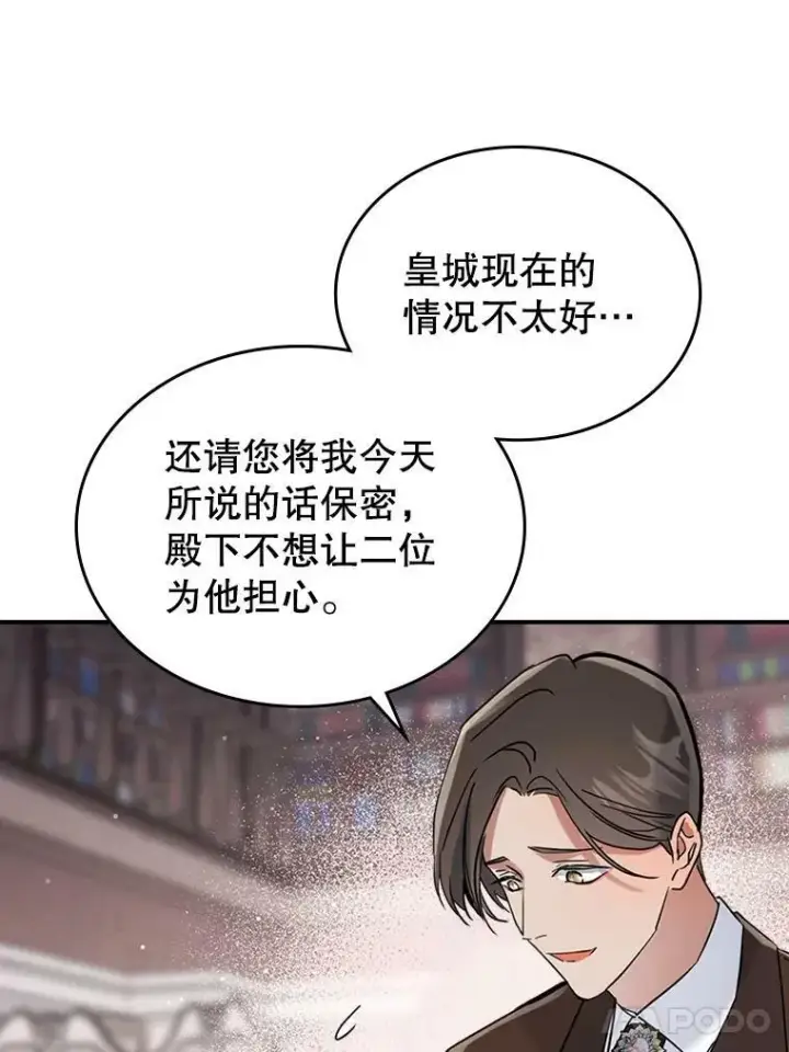 漫画《满级公女今天也很无聊》16.卑鄙无耻的剑术第35张图
