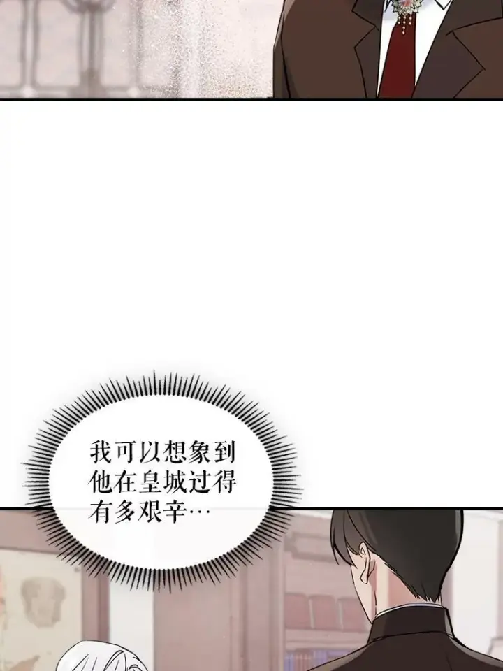 漫画《满级公女今天也很无聊》16.卑鄙无耻的剑术第36张图