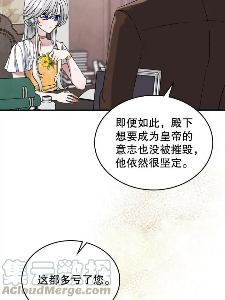 漫画《满级公女今天也很无聊》16.卑鄙无耻的剑术第37张图