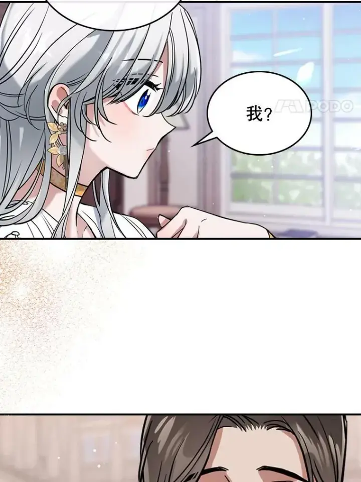 漫画《满级公女今天也很无聊》16.卑鄙无耻的剑术第38张图