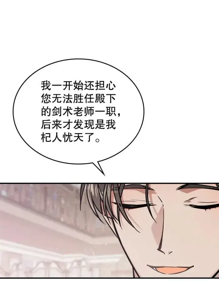 漫画《满级公女今天也很无聊》16.卑鄙无耻的剑术第40张图