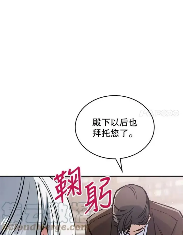 漫画《满级公女今天也很无聊》16.卑鄙无耻的剑术第41张图