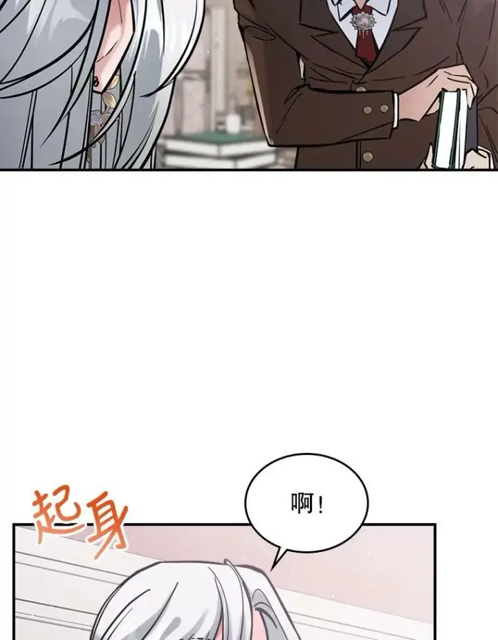 漫画《满级公女今天也很无聊》16.卑鄙无耻的剑术第42张图