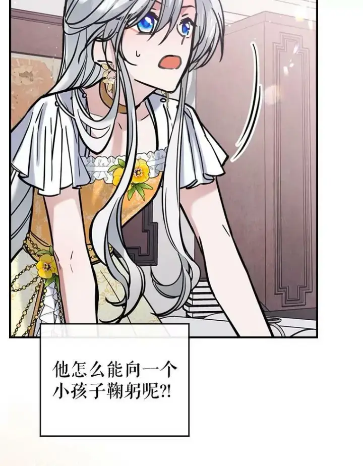 漫画《满级公女今天也很无聊》16.卑鄙无耻的剑术第43张图