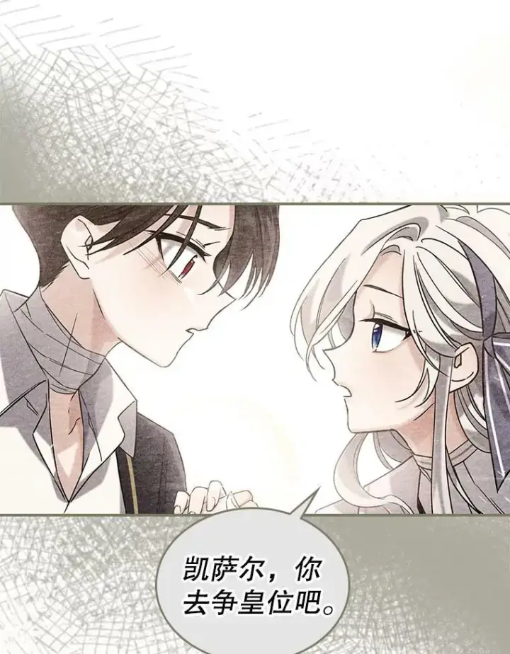 漫画《满级公女今天也很无聊》16.卑鄙无耻的剑术第46张图