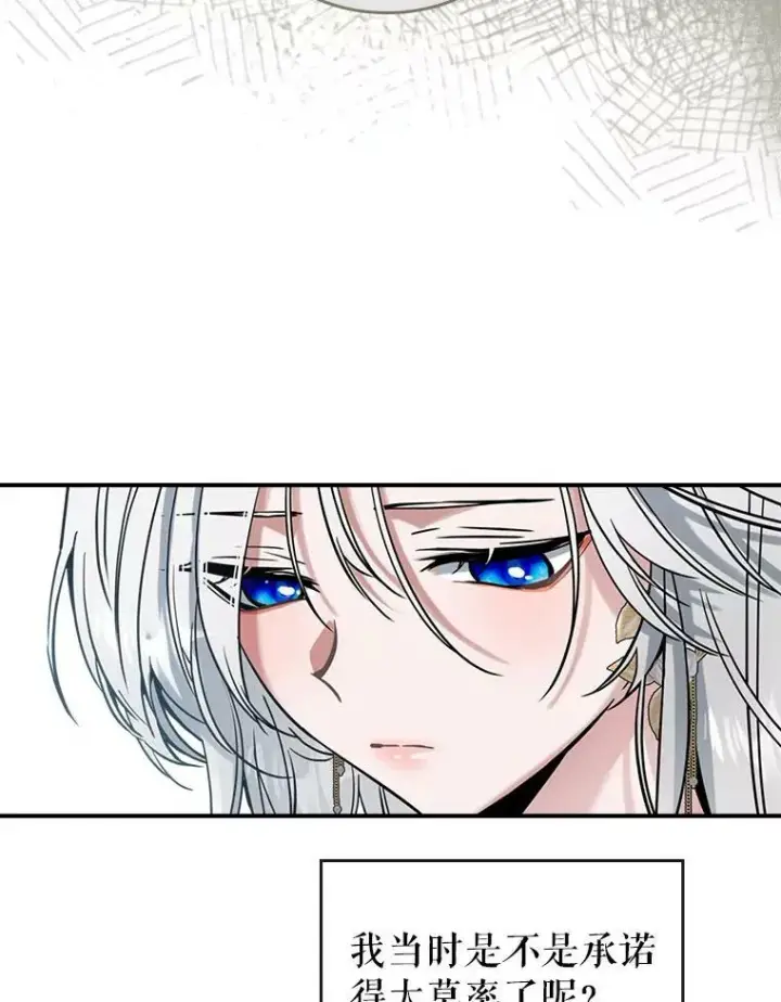 漫画《满级公女今天也很无聊》16.卑鄙无耻的剑术第47张图