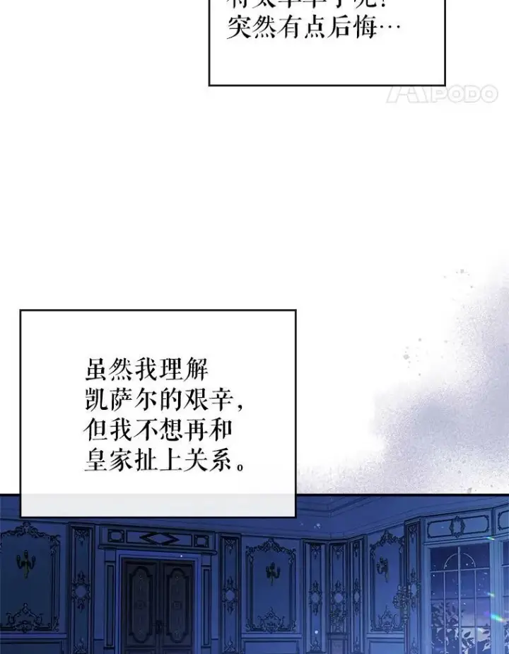 漫画《满级公女今天也很无聊》16.卑鄙无耻的剑术第48张图