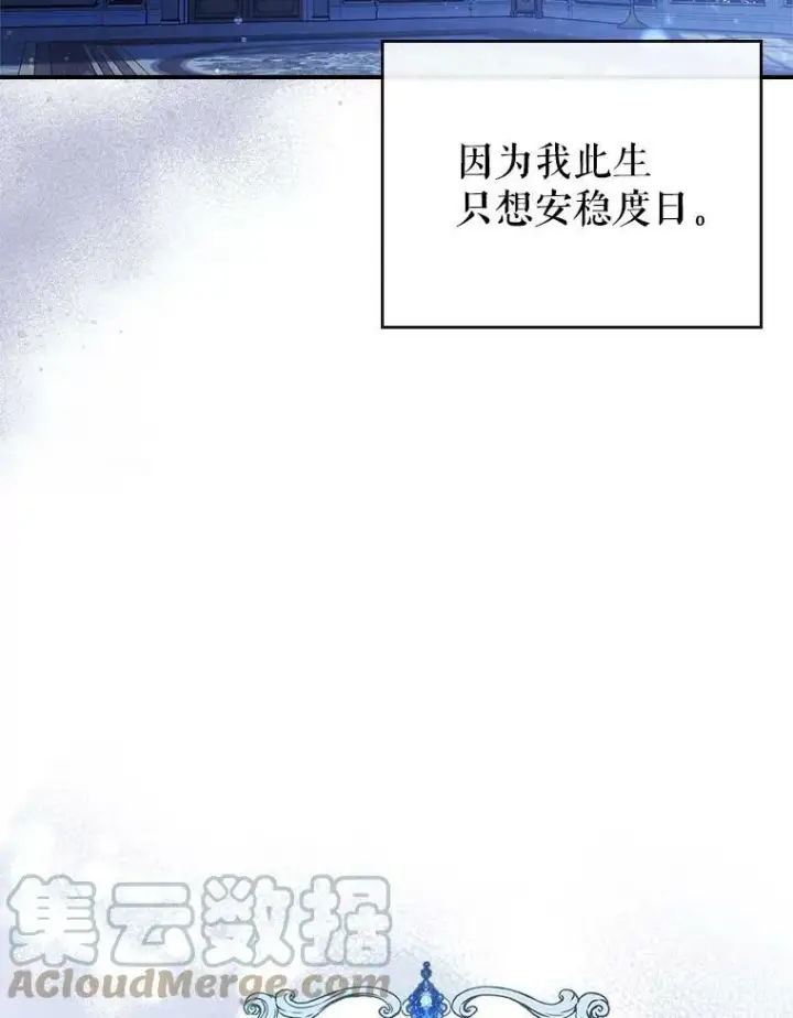 漫画《满级公女今天也很无聊》16.卑鄙无耻的剑术第49张图
