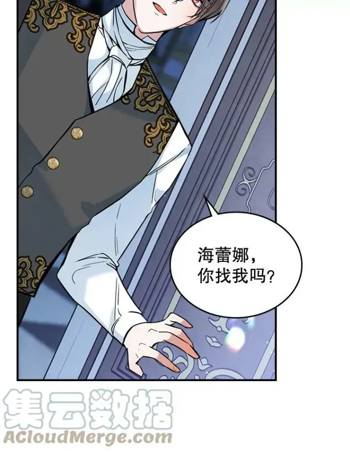 漫画《满级公女今天也很无聊》16.卑鄙无耻的剑术第53张图