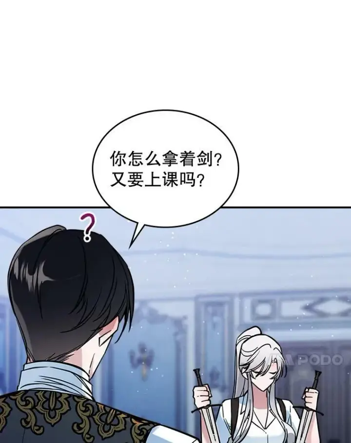 漫画《满级公女今天也很无聊》16.卑鄙无耻的剑术第54张图