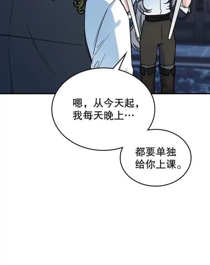 漫画《满级公女今天也很无聊》16.卑鄙无耻的剑术第55张图