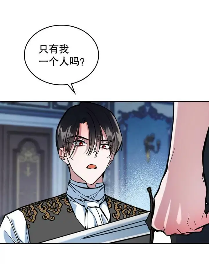 漫画《满级公女今天也很无聊》16.卑鄙无耻的剑术第56张图