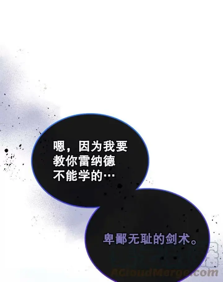 漫画《满级公女今天也很无聊》16.卑鄙无耻的剑术第57张图