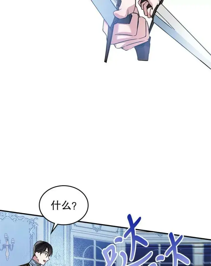 漫画《满级公女今天也很无聊》16.卑鄙无耻的剑术第59张图