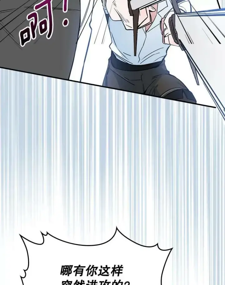漫画《满级公女今天也很无聊》16.卑鄙无耻的剑术第62张图