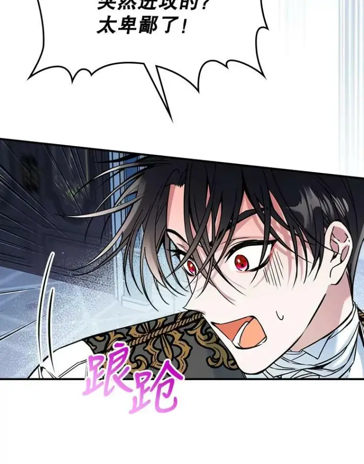 漫画《满级公女今天也很无聊》16.卑鄙无耻的剑术第63张图