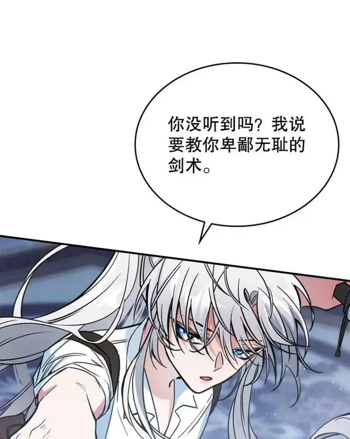 漫画《满级公女今天也很无聊》16.卑鄙无耻的剑术第64张图
