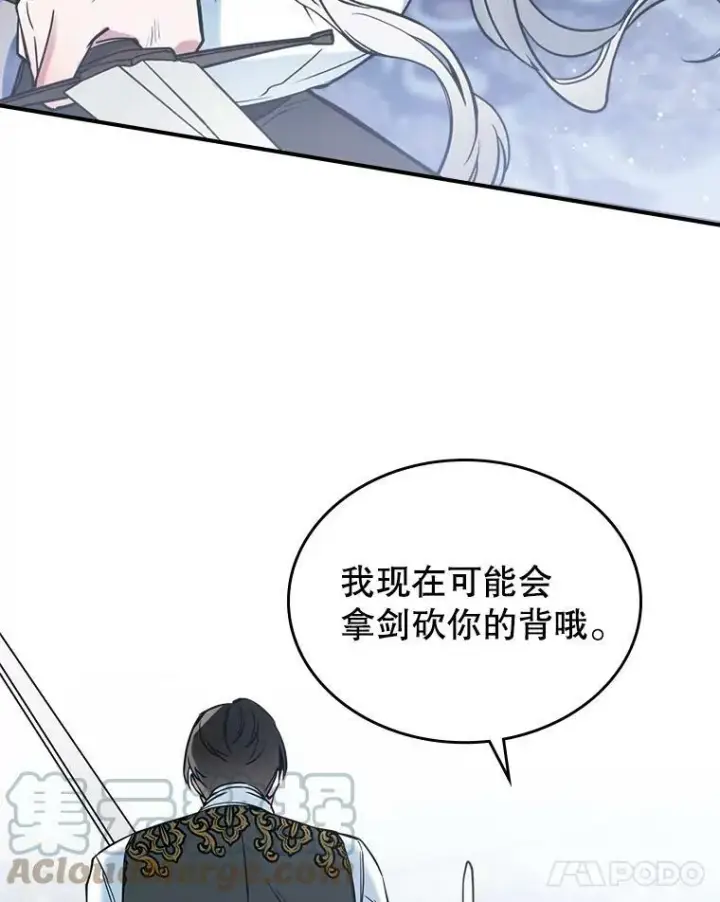 漫画《满级公女今天也很无聊》16.卑鄙无耻的剑术第65张图