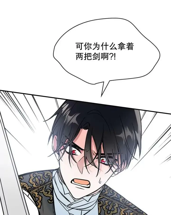 漫画《满级公女今天也很无聊》16.卑鄙无耻的剑术第67张图