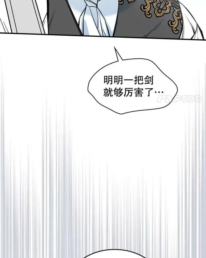 漫画《满级公女今天也很无聊》16.卑鄙无耻的剑术第68张图