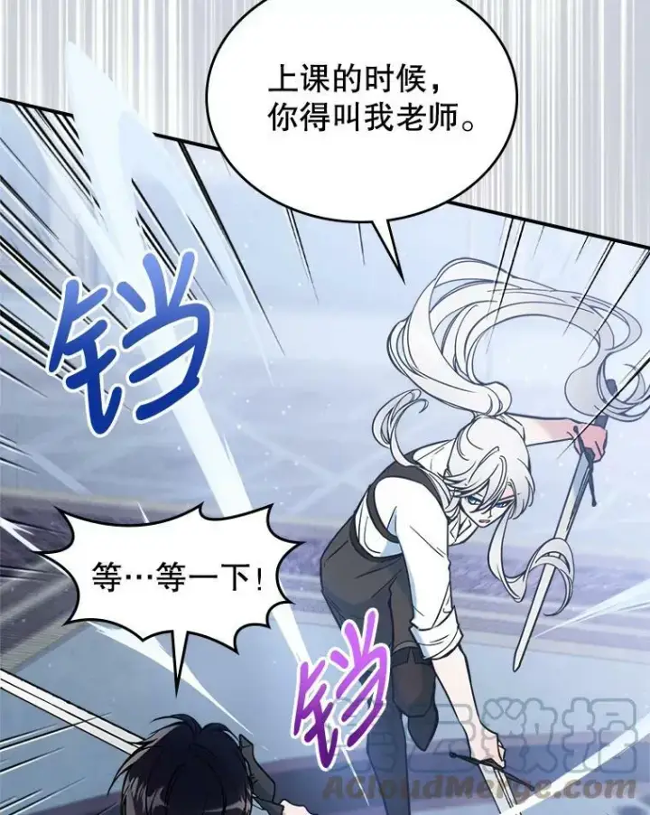 漫画《满级公女今天也很无聊》16.卑鄙无耻的剑术第69张图