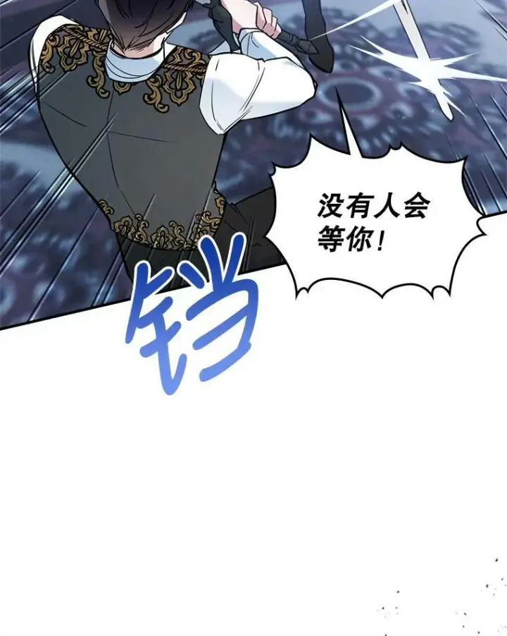 漫画《满级公女今天也很无聊》16.卑鄙无耻的剑术第70张图